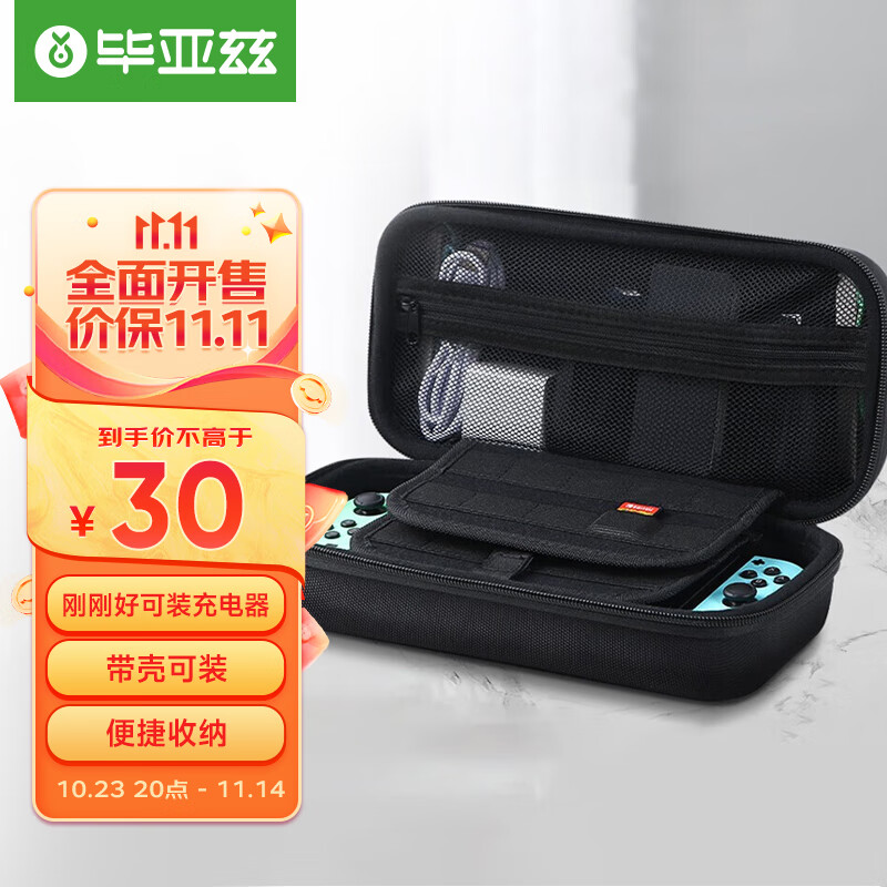 毕亚兹 任天堂switch收纳包 NS/OLED游戏机 Switch保护包防摔壳保护套收纳袋 多功能便携收纳盒 YX27属于什么档次？