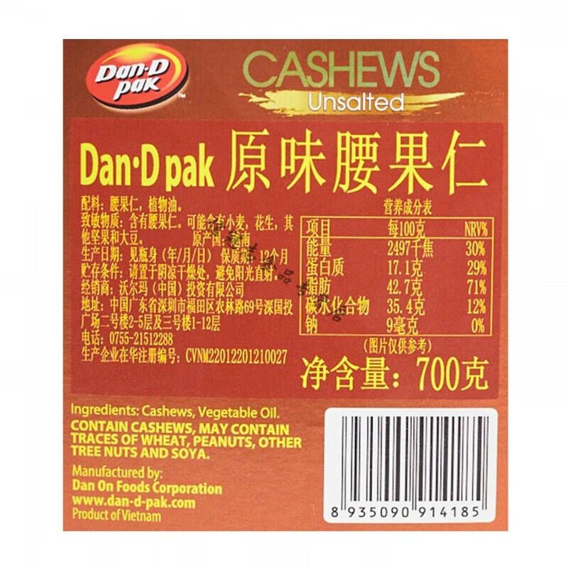 食怀越南DAN.D.PAK原味腰果700g混合坚果丹蒂盐焗腰果零食腰果仁干果 原味