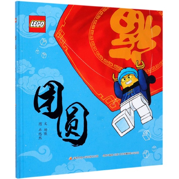 团圆(精)