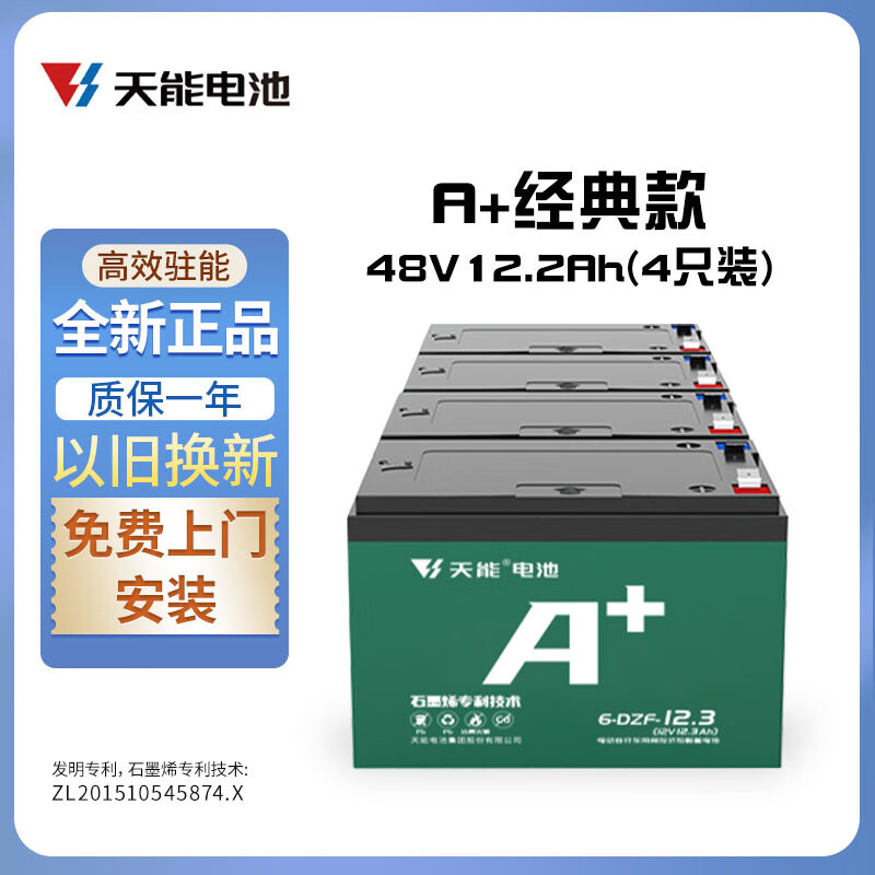 天能48v12ah电池电动车电池绿源两轮电瓶车电瓶铅酸电池免费上门安装