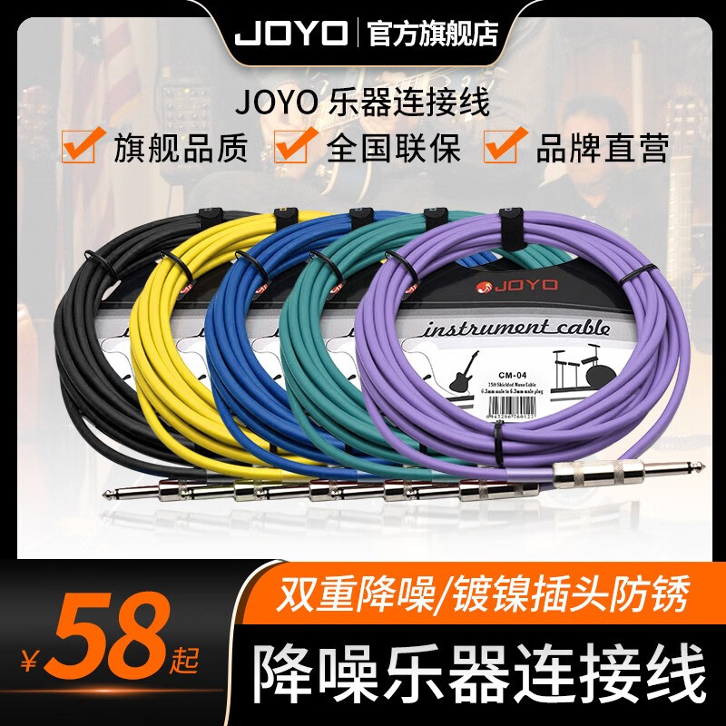卓乐（JOYO）电吉他连接线电木音响音箱效果器拾音器乐器连接线降噪线 CM-04乐器连接线-黑色4.5米