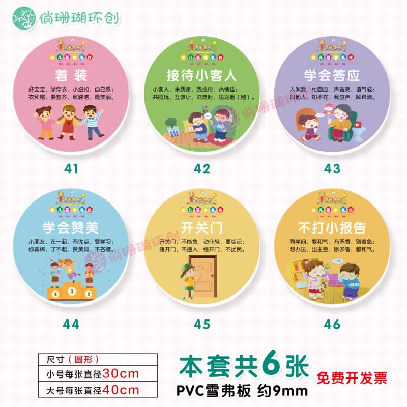 幼儿园文明礼仪礼貌用语主题环创布置楼道走廊行为好习惯立体壁画 白色-08-6张 PVC-UV打印约9mm 大