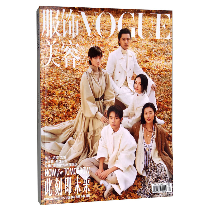 VOGUE服饰与美容（2020年01月号）