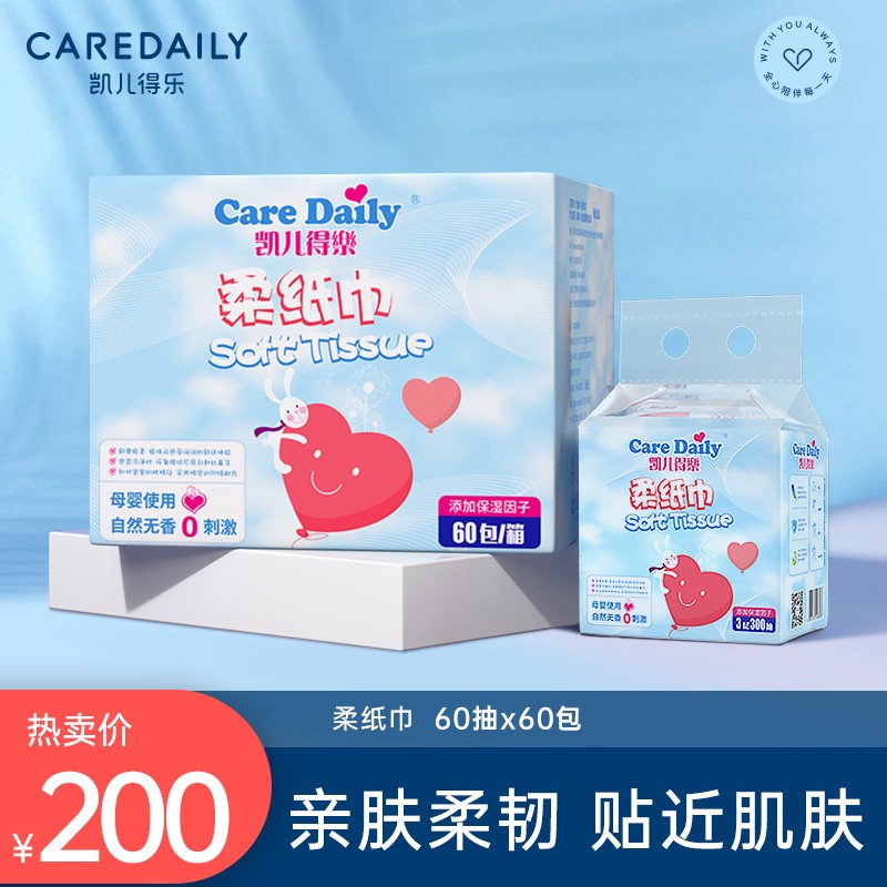 凯儿得乐（care daily）婴儿护肤柔纸巾干湿两用抽纸巾 「整箱/60小包」