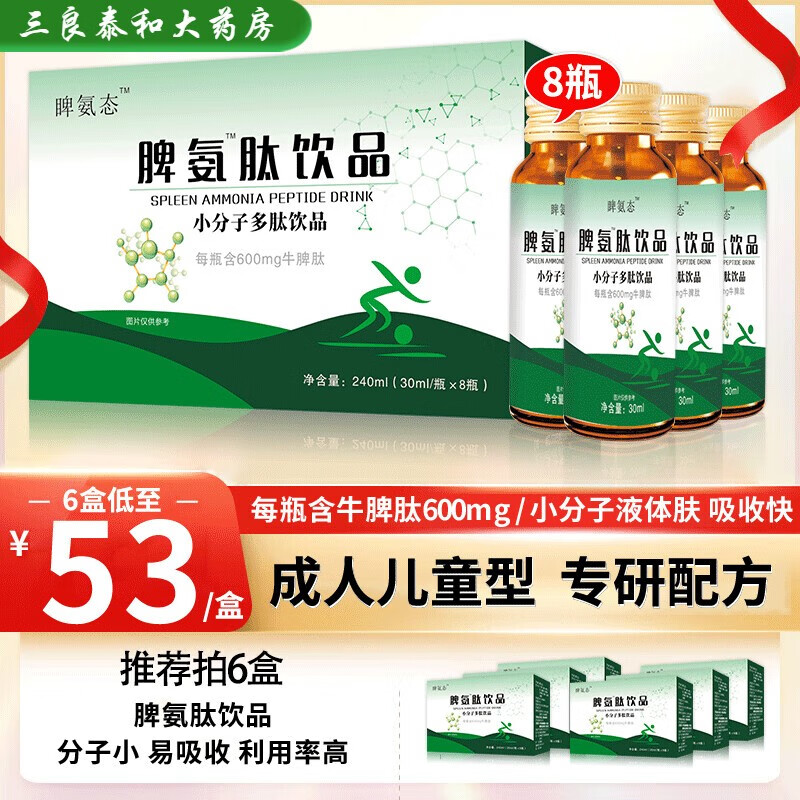 999牌【药房直售】氨肽l口服液 儿童成人脾氨肽l口服溶液可搭脾氨肽口