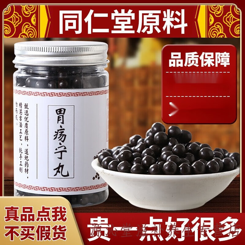 胃肠宁丸胃疡陈李济 胃疡宁散 中药材 年货 胃疡宁丸【1瓶装】