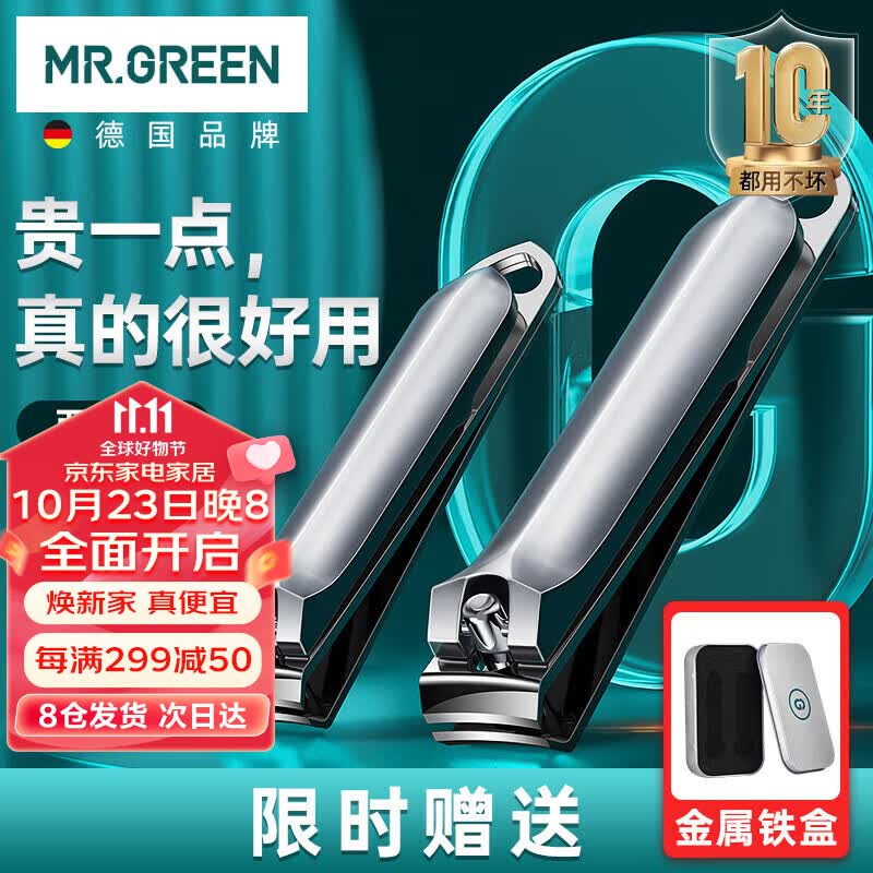 MR.GREEN指甲刀指甲剪指甲钳工具套装2只装进口大小号斜口德国精工Mr-1129高性价比高么？