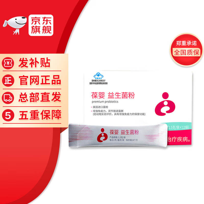葆婴益生菌粉新品( 1.5克x12袋)/盒 1盒