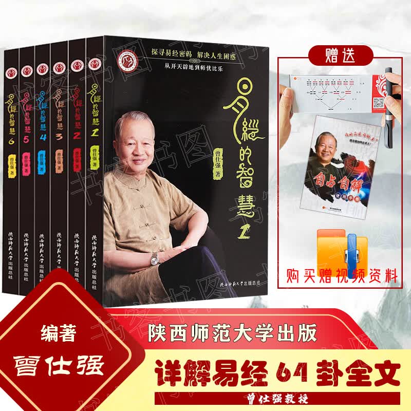 易经的智慧全6册 曾仕强 易经全书 正版 周易全书讲解六十四卦 易经入门书籍 曾仕强全集百 易经的智慧全6册使用感如何?