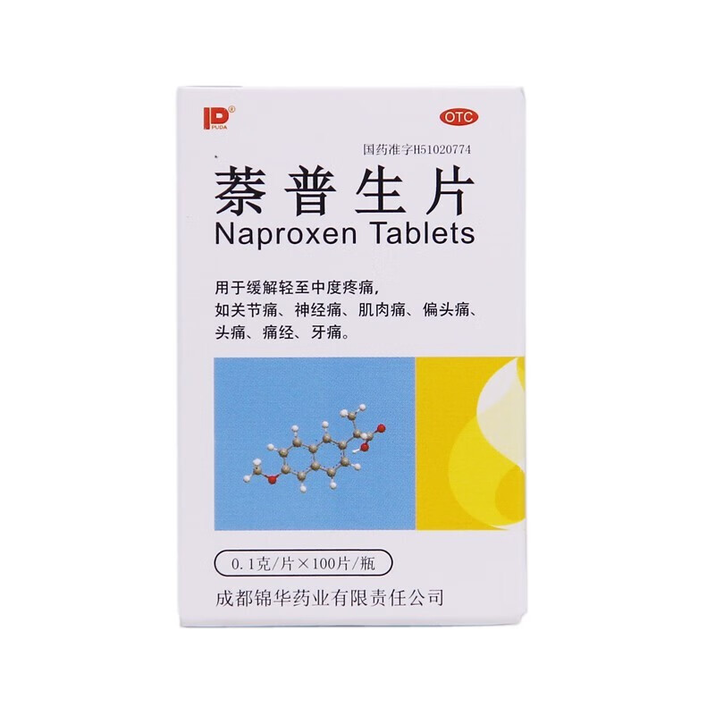 萘普生片 3瓶装治腰间盘突出压迫神经引起腿疼屁股疼腰疼