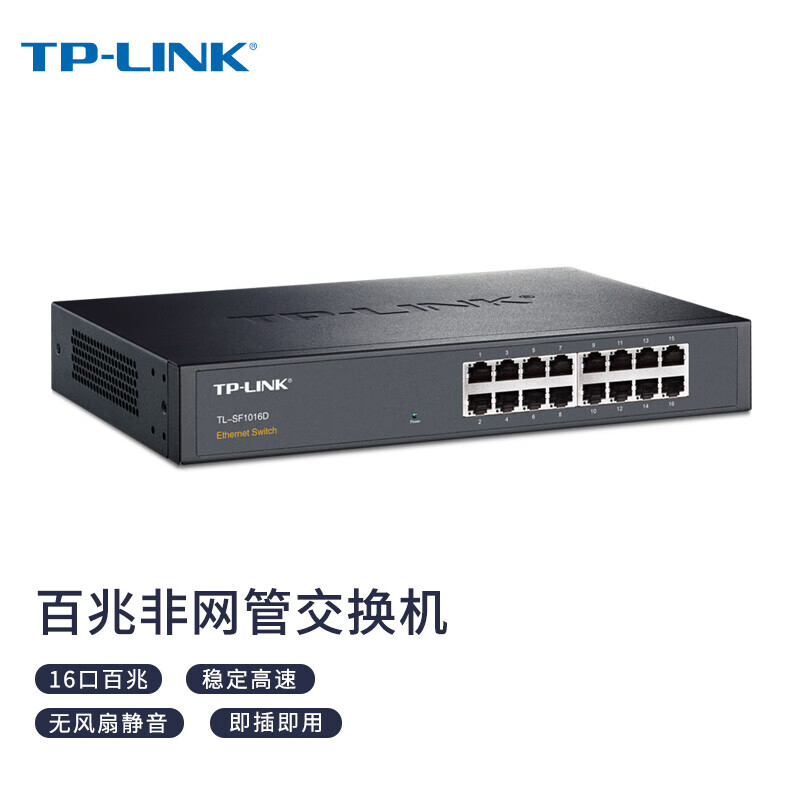 普联(TP-LINK)16口百兆非网管交换机监控网络网线分线器企业级分流器全千兆金属机身TL-SF1016D SG1016DT 【SF1016D】16口百兆/桌面式