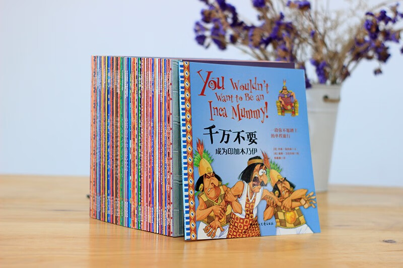 千万不要玩穿越（80册）暑假阅读暑假课外书课外暑假自主阅读暑期假期读物