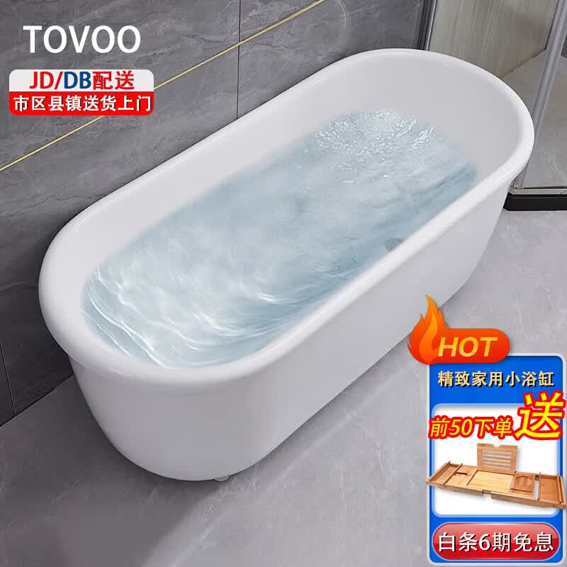 TOVOO家用浴缸独立式日式双层保温小户型网红免安装浴缸亚克力 空缸+下水 1.3M怎么看?