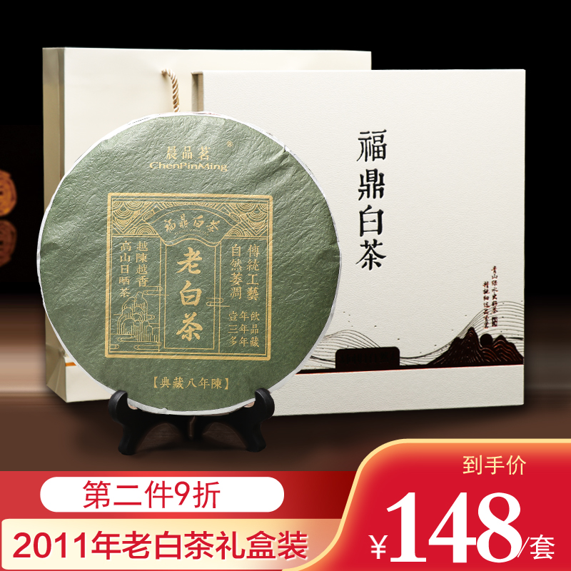 昱琛福鼎白茶2011年老白茶饼福鼎白茶礼盒八年贡眉350克茶饼茶叶送礼