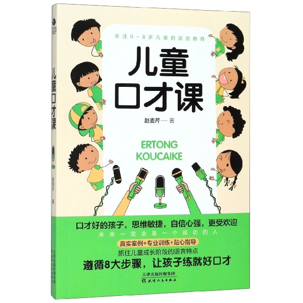 儿童口才课