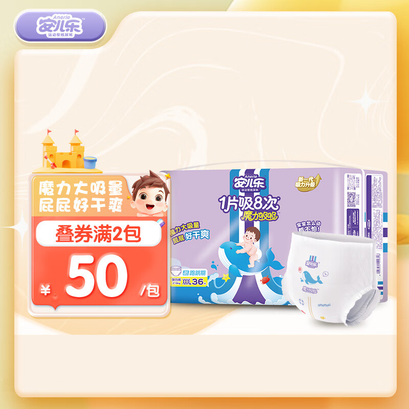 安儿乐（Anerle）魔力吸吸拉拉裤XXXL36片(15kg以上)透气尿不湿（新老品随机发货）高性价比高么？