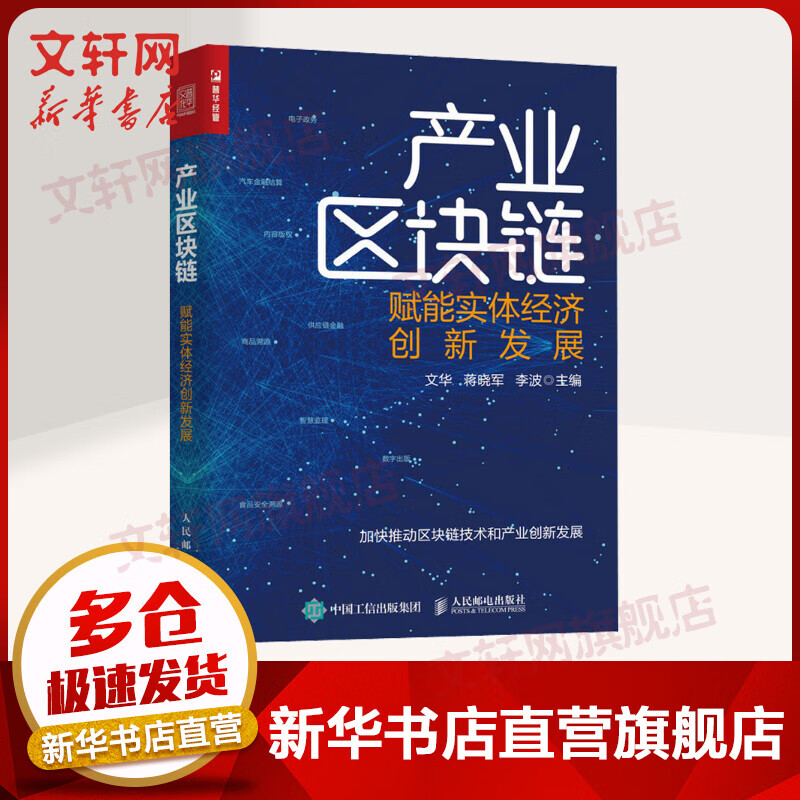 产业区块链 赋能实体经济创新发展