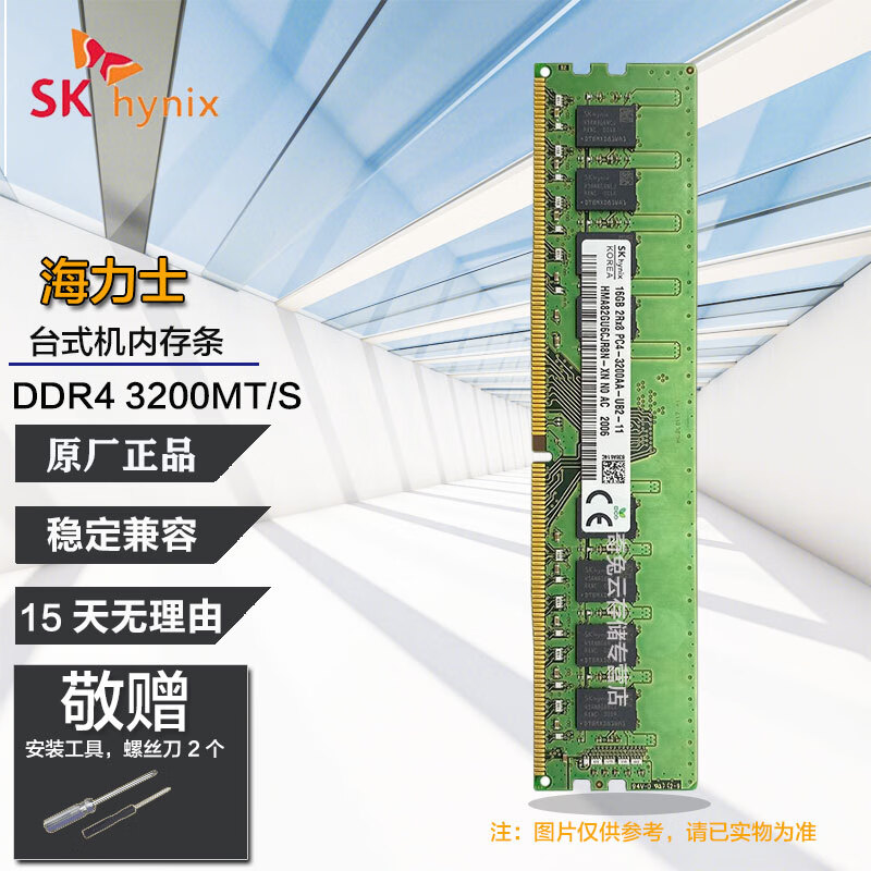 SK HYNIX/海力士  DDR4 PC4代台式机电脑内存条原厂颗粒小绿条适用联想华硕惠普戴尔等台式内存条 16GB DDR4 3200MHz