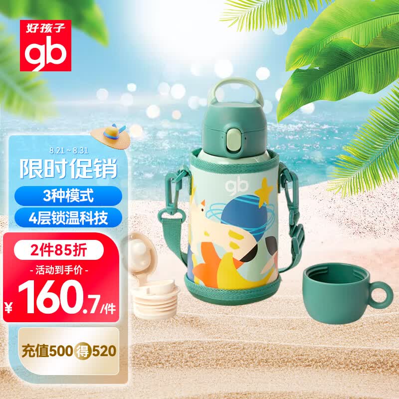 好孩子（gb）儿童保温杯保温水壶吸管杯宝宝学饮杯316不锈钢三合一550ml 绿色属于什么档次？