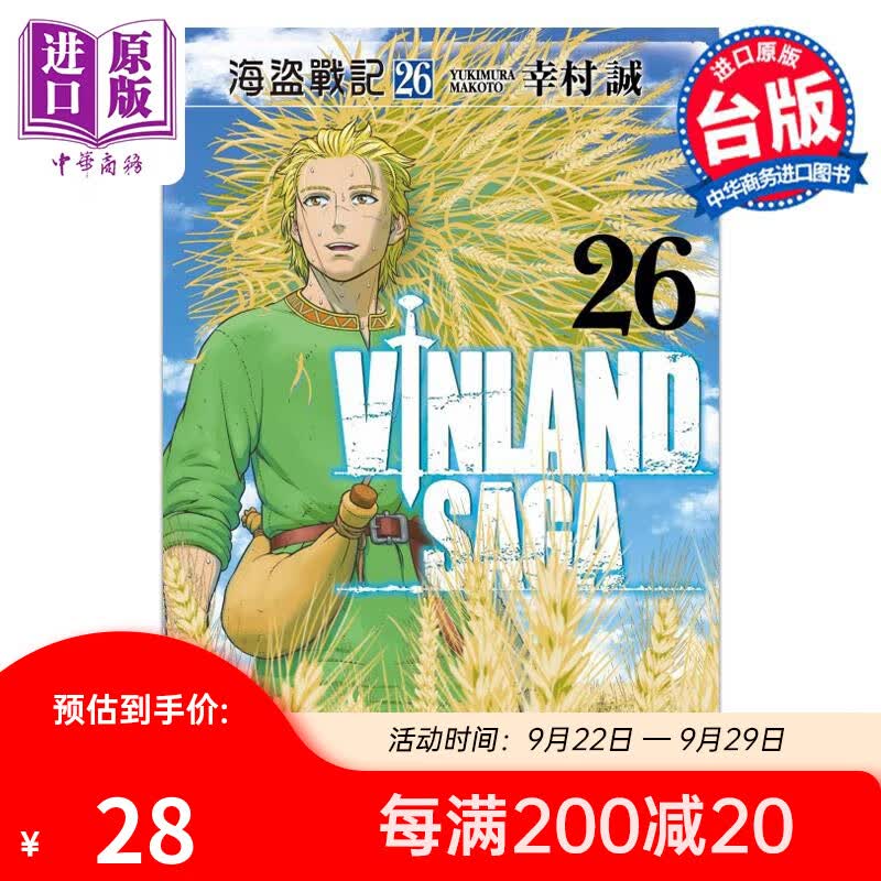 预售 漫画 海盗战记 26 幸村诚 台版漫画书 东立出版 中商原版属于什么档次？