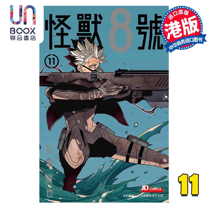 预售 漫画 怪兽8号 11 松本直也 港版漫画书 玉皇朝出版 玉皇朝出版