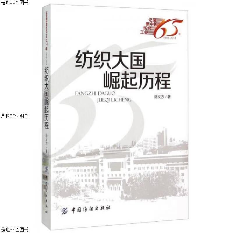 纺织大国崛起历程(1949-2014)