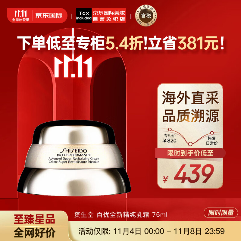 资生堂（SHISEIDO）百优全新精纯乳霜 75ml 百优面霜 锁水抗皱 护肤礼物属于什么档次？