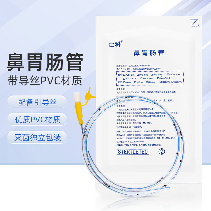 仕科 胃管鼻饲管医用 鼻胃食管流食管 经鼻喂养管带导丝 老年人成人鼻