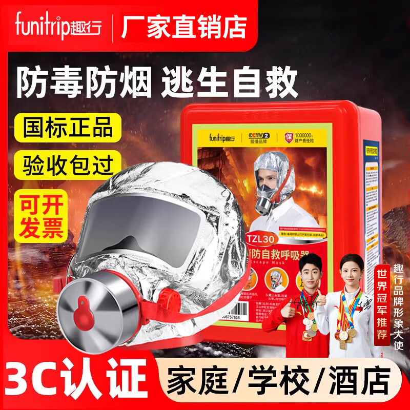趣行防毒面具消防防煙面罩過濾式自救呼吸器防火災(zāi)面具TZL30全服帖版 TZL30消防面罩