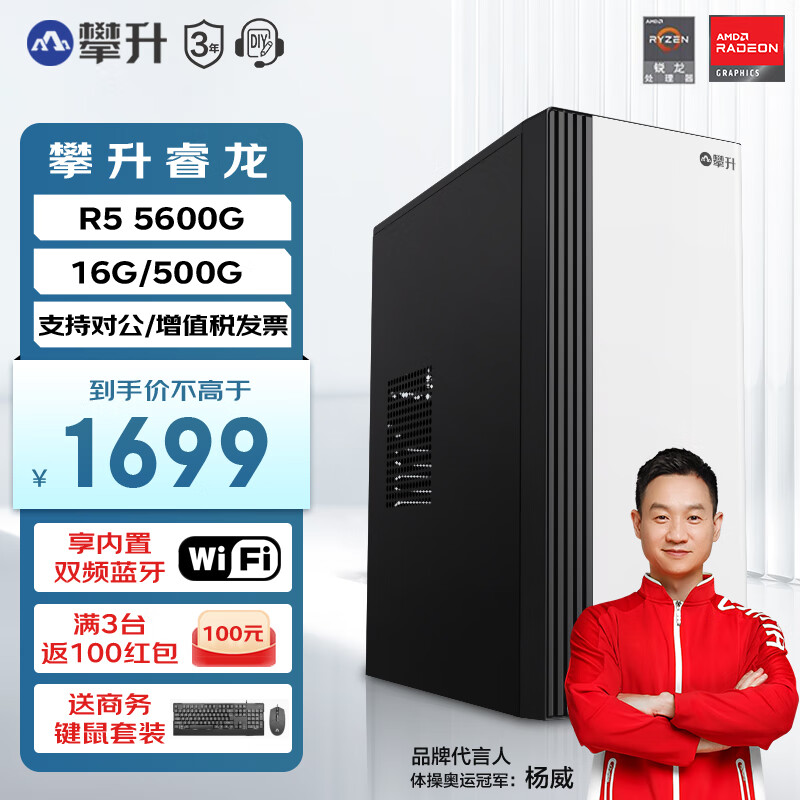 攀升睿龙 AMD 锐龙R5 5600G/5700G办公商用企业采购迷你台式电脑主机全套diy组装整机 R5 5600G 16G 500G丨WiFi 火爆 强劲Vega集显 | 支持对公高性价比高么？
