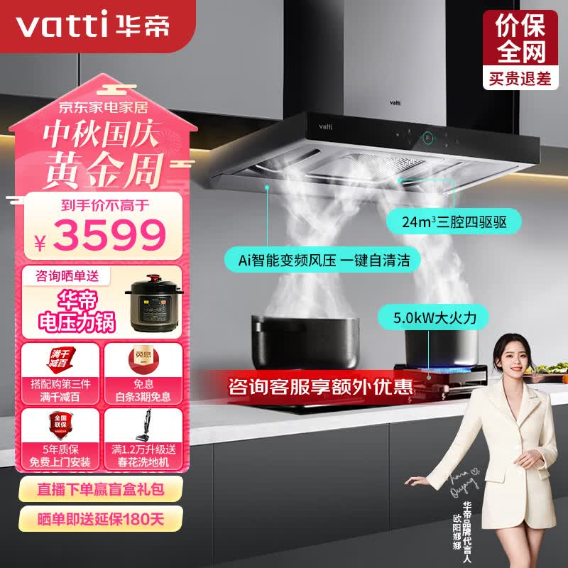 华帝（VATTI）抽油烟机家用顶侧欧式变频大吸力烟机燃气灶烟灶套装24风量自动清洗吸油烟机灶具套装i11206天然气怎么看?