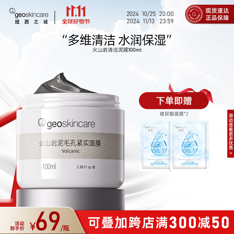 纽西之谜（geoskincare）火山岩清洁泥膜100ml涂抹面膜净化毛孔去黑头细腻肌肤女男通用 火山岩泥膜100ml