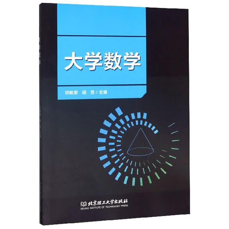 大学数学【正版精选】