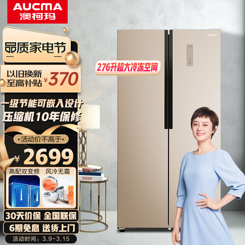 澳柯玛（AUCMA）632升变频 对开门 家用冰箱值得购买吗？插图