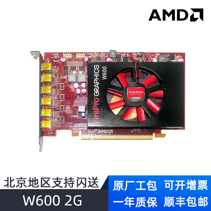 AMD 专业显卡Firepro  W600 2GB 支持4K 30Hz 全高 六屏输出 工包