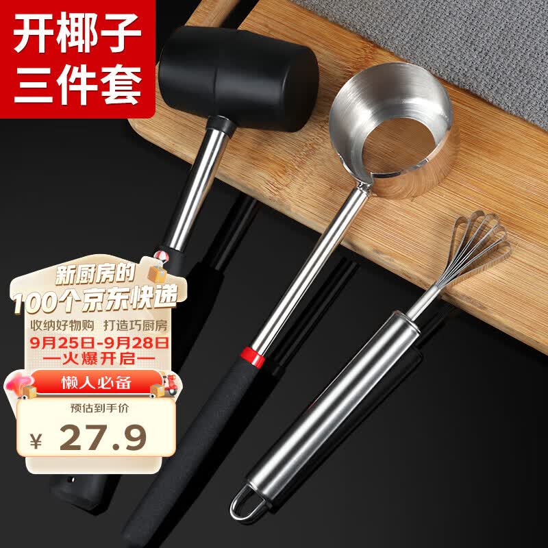 拜杰开椰子神器椰器椰子刀开壳器神器430不锈钢开椰器+锤+刮椰丝器高性价比高么？
