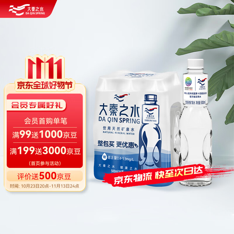 大秦之水富锶弱碱偏硅酸矿泉水500ml*6 十四运指定用水怎么样,好用不?