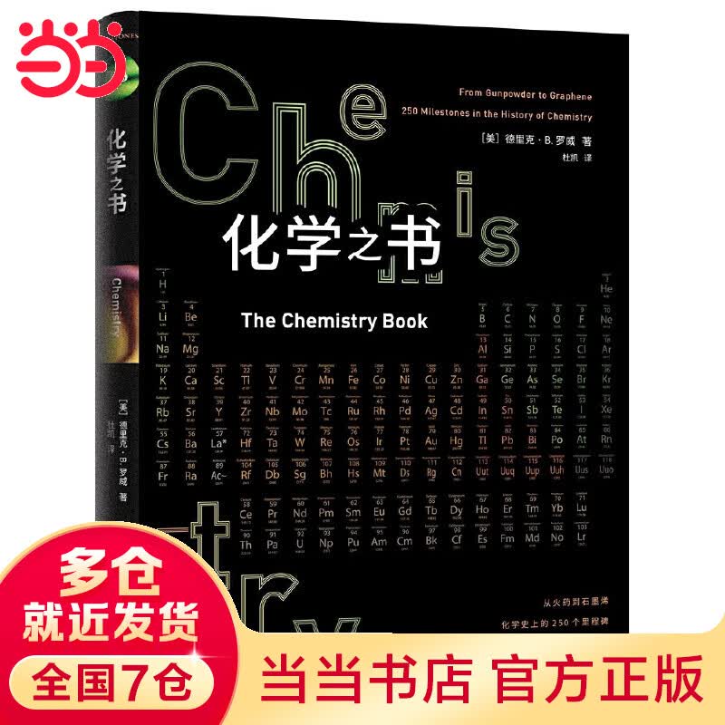 化学之书