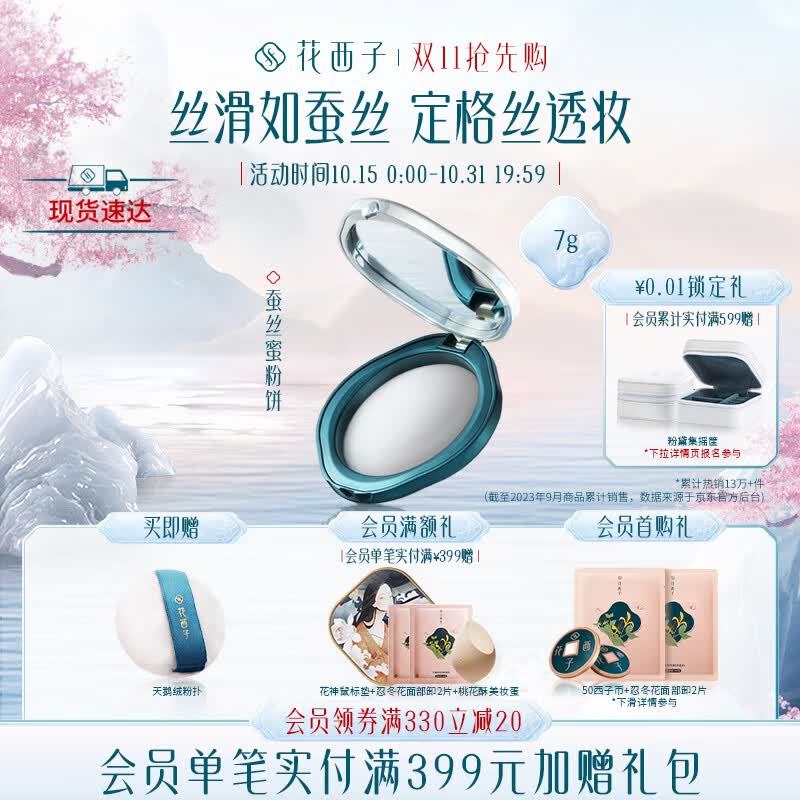 花西子蚕丝蜜粉饼/定妆散粉持久不脱妆遮瑕干皮补妆02雾轻纱-轩窗版怎么样,好用不?
