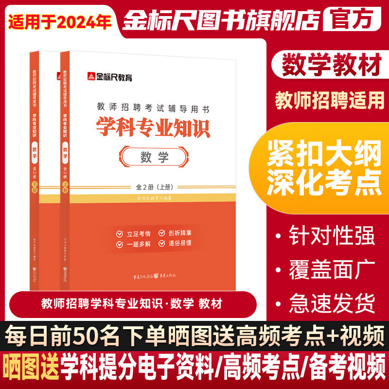 金标尺全国教师招聘小学数学学科知识教材教师考编中小学数学2024年教师编制考试中小学数学教师用书重庆四川安徽贵州省 学科《数学》教材 京东折扣/优惠券