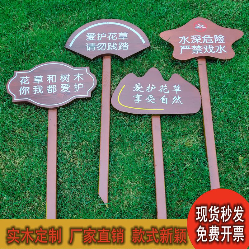 树木标识牌实木爱护花草警示牌花园绿化插地牌草地草坪提示牌广告标语