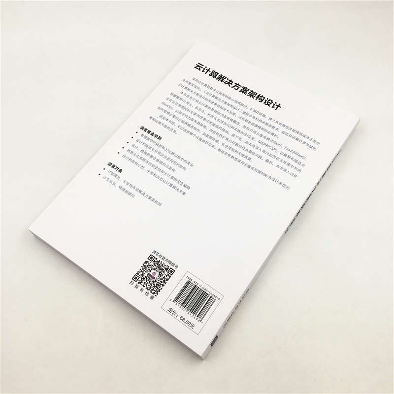 云计算解决方案架构设计：构建高效并有效管理风险的云策略详情图