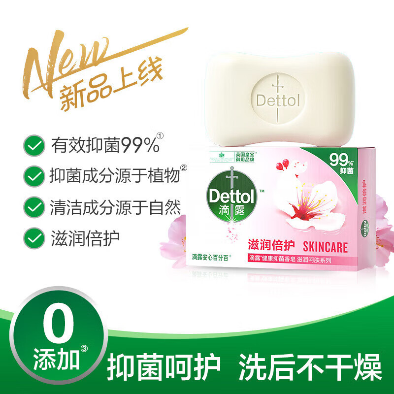 滴露【好物优选】香皂105g滋润薄荷植物肥皂单块独立装 薄荷冰爽105g