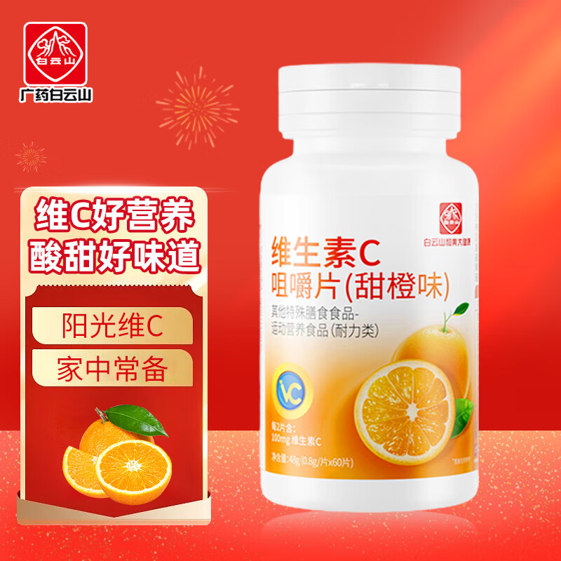 白云山维生素商品-价格走势、销量趋势和维生素榜单|查询京东维生素价格走势