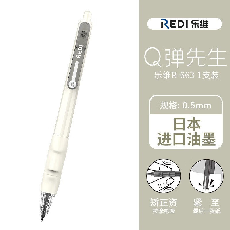 乐普升乐维R663按动中性笔Q弹先生正姿速干解压笔0.5mm黑色ST头大容量刷题笔学生考试办公用文具 豆蔻白1只（书写黑）