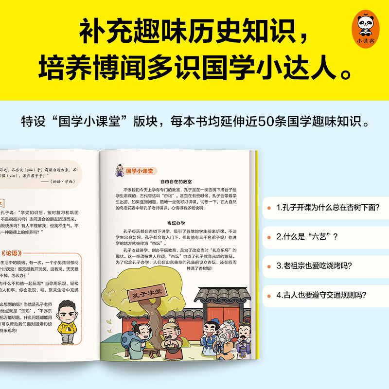 樊登漫画论语孟子（全2册）（让孩子从小立志，从小积极上进爱学习！国学入门的小学生不二选择！） [6-14岁]