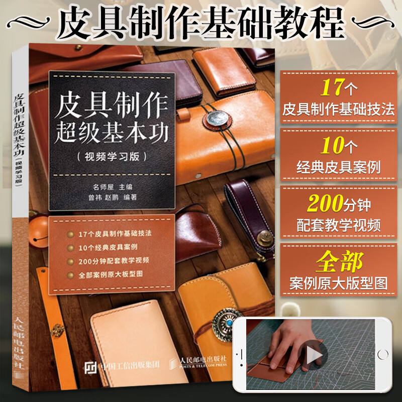 皮具制作**基本功 经典案例制作详解 diy自学手册技法教程教材书籍