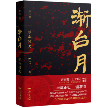 渐台月：狼山猎火