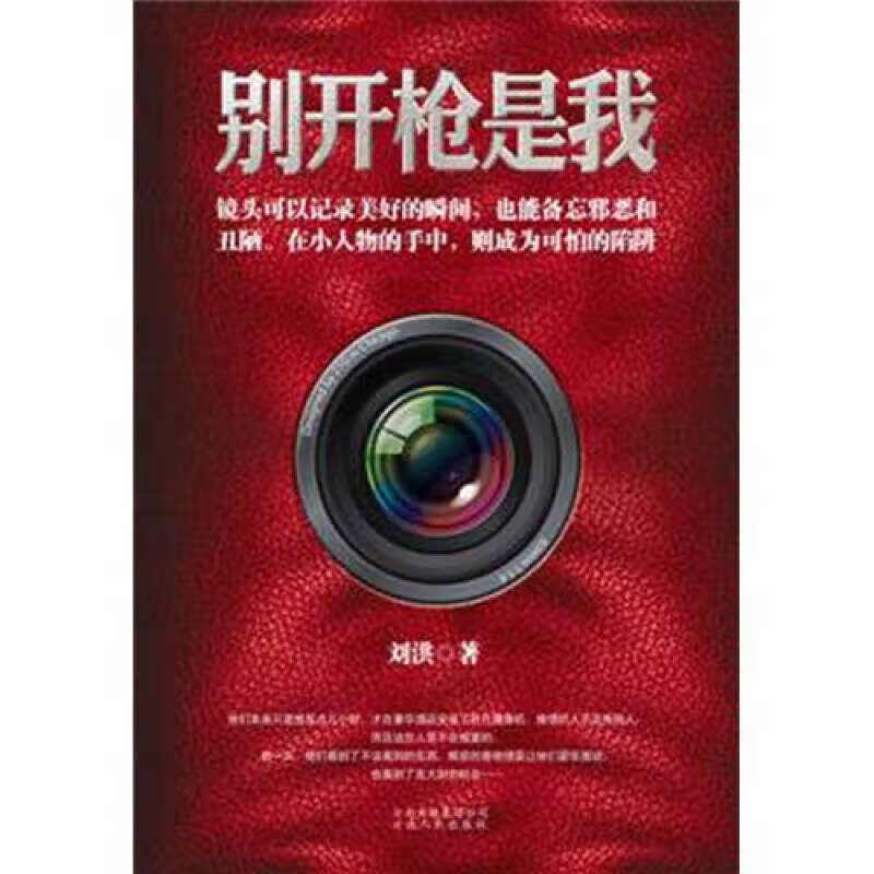 【正版精选】别开枪是我