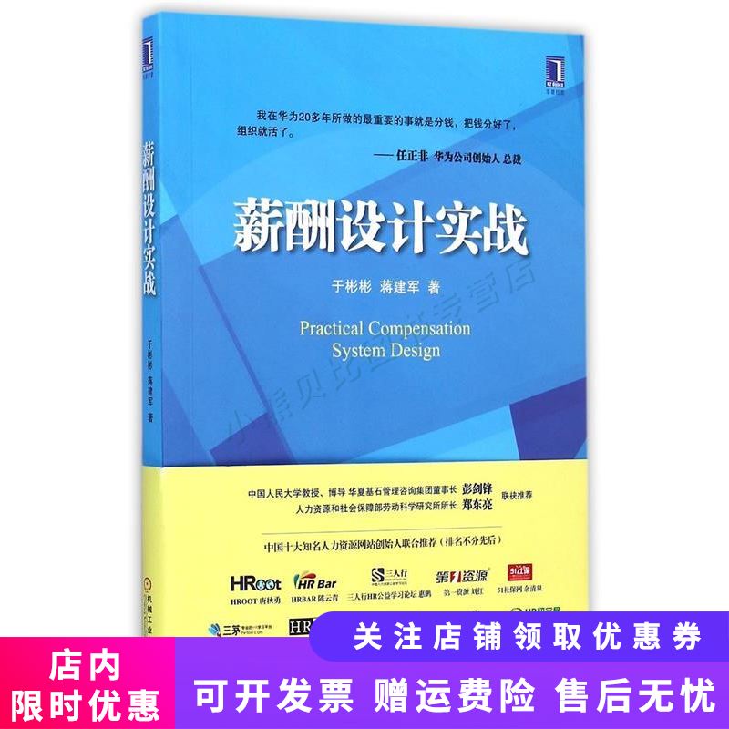 薪酬设计实战